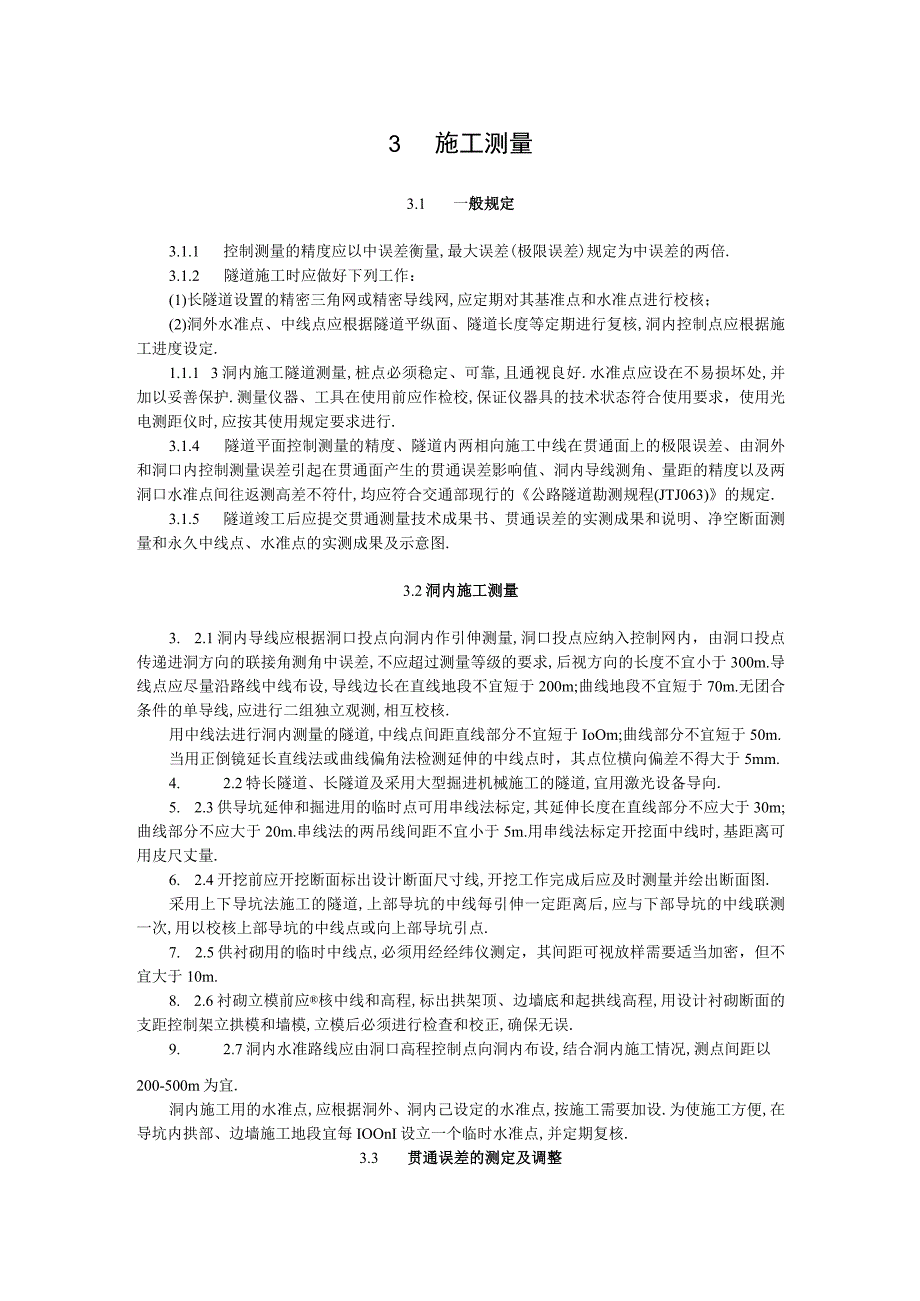 4施工测量工程文档范本.docx_第1页