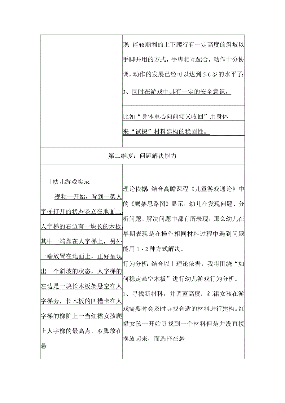 322小班户外大型建构游戏分析1公开课教案教学设计课件资料.docx_第3页