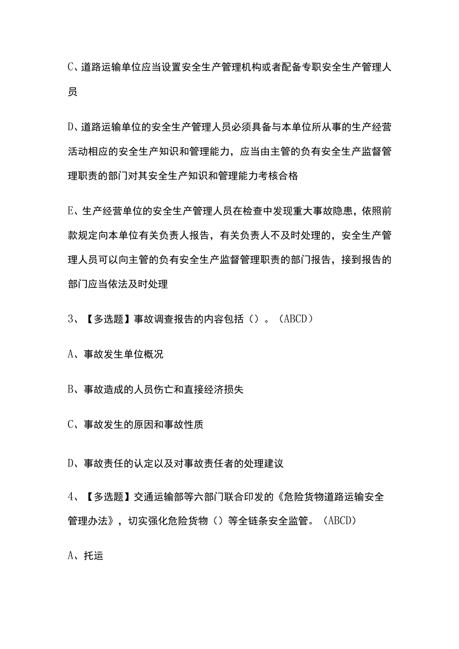 2023年甘肃道路运输企业安全生产管理人员考试内部摸底题库含答案.docx_第2页