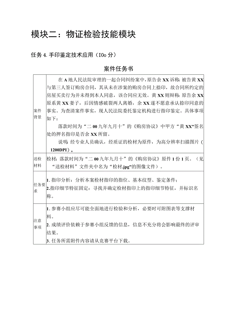 GZ087司法技术赛题第2套2023年全国职业院校技能大赛比赛试题.docx_第2页