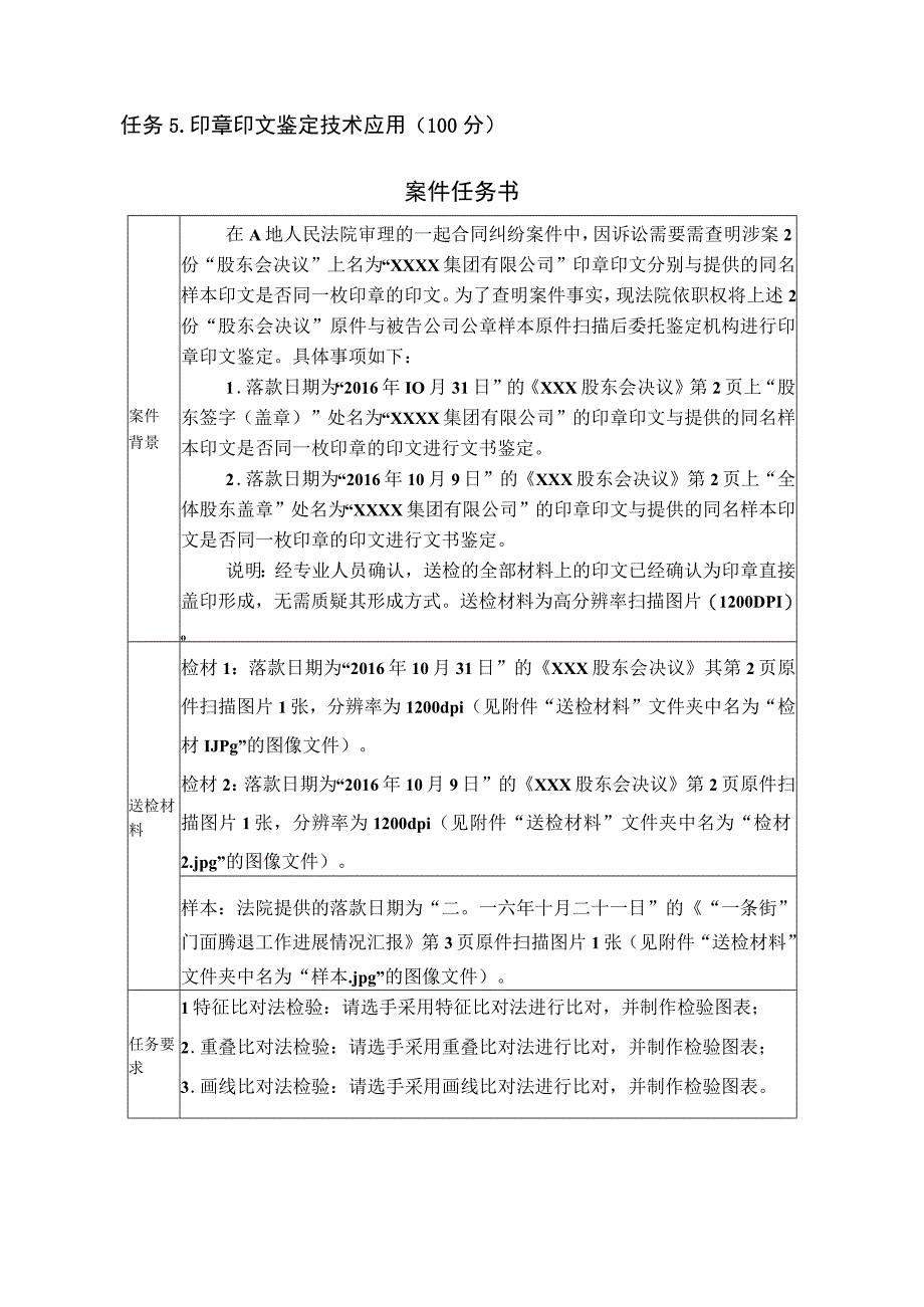 GZ087司法技术赛题第2套2023年全国职业院校技能大赛比赛试题.docx_第3页