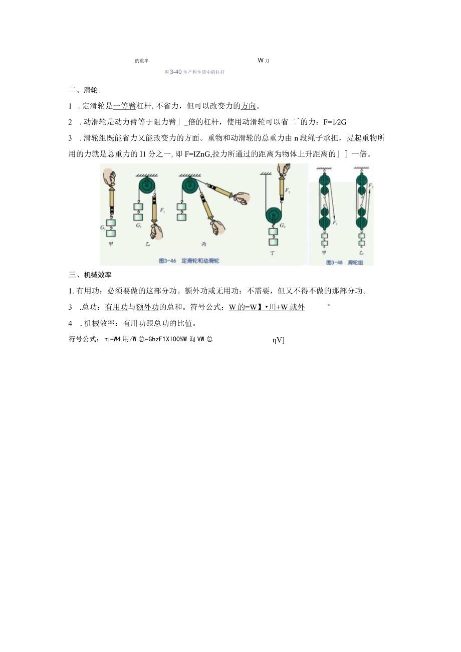 34 简单机械1公开课教案教学设计课件资料.docx_第2页