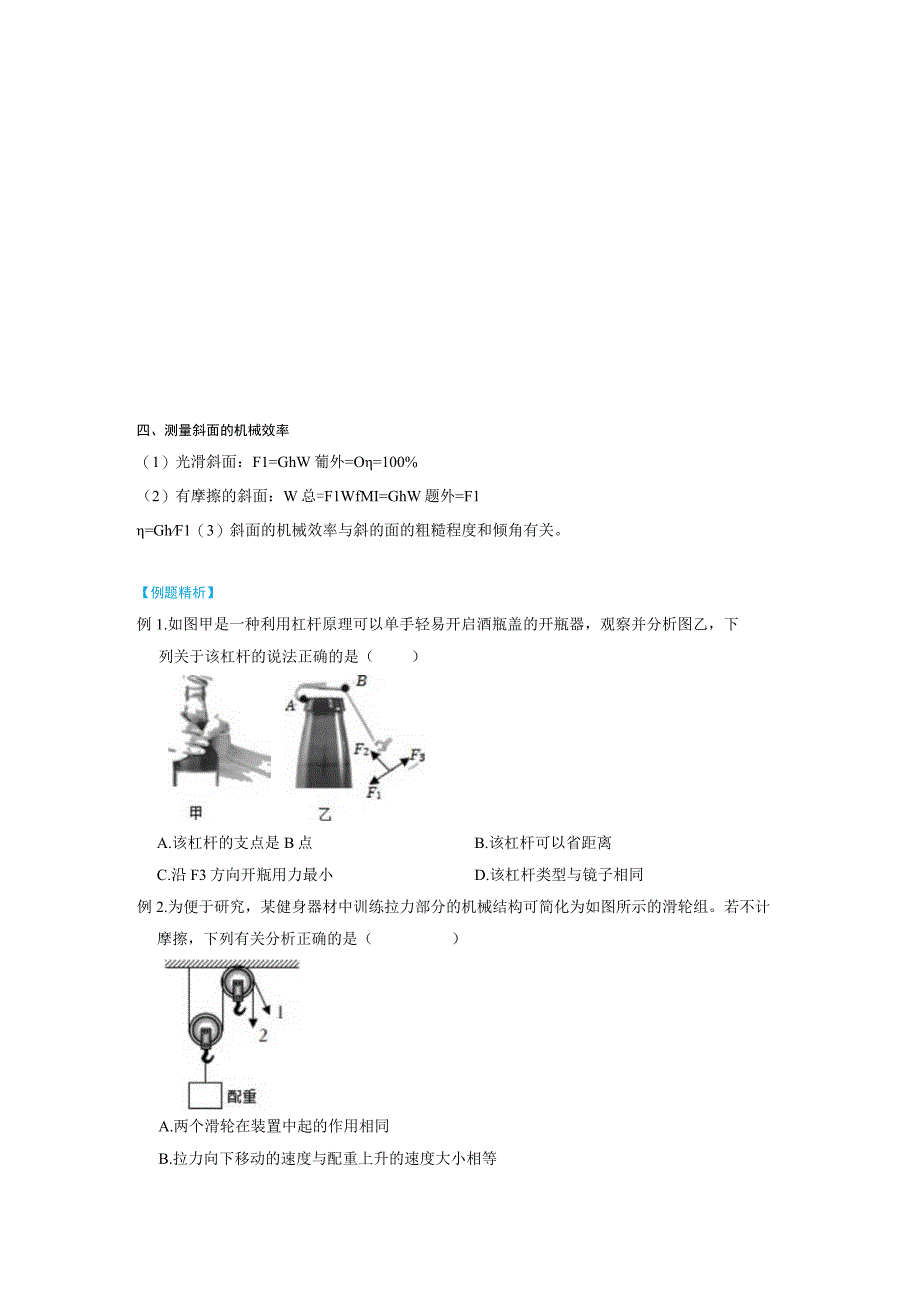 34 简单机械1公开课教案教学设计课件资料.docx_第3页