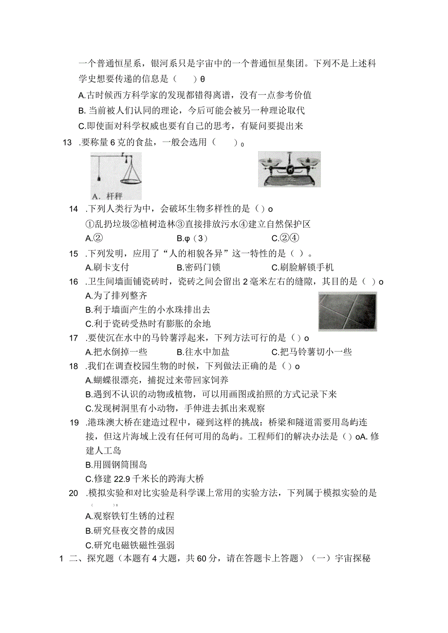 2023年教科版六年级下册科学期末检测卷 含答案3.docx_第2页