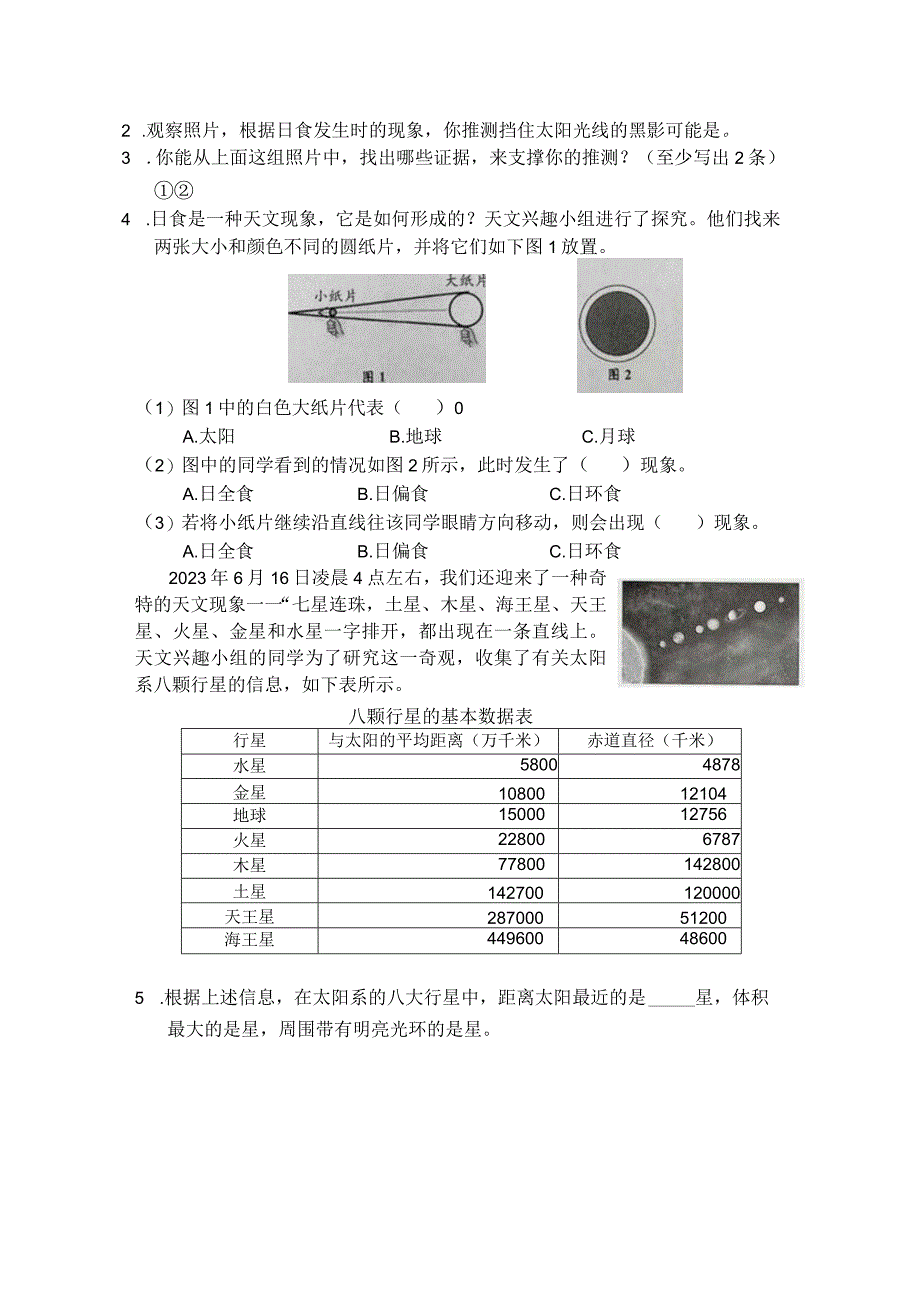 2023年教科版六年级下册科学期末检测卷 含答案3.docx_第3页