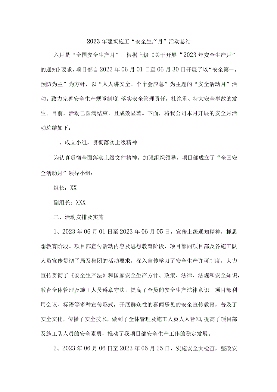 2023年施工企业安全生产月活动方案及总结 汇编6份_001.docx_第1页