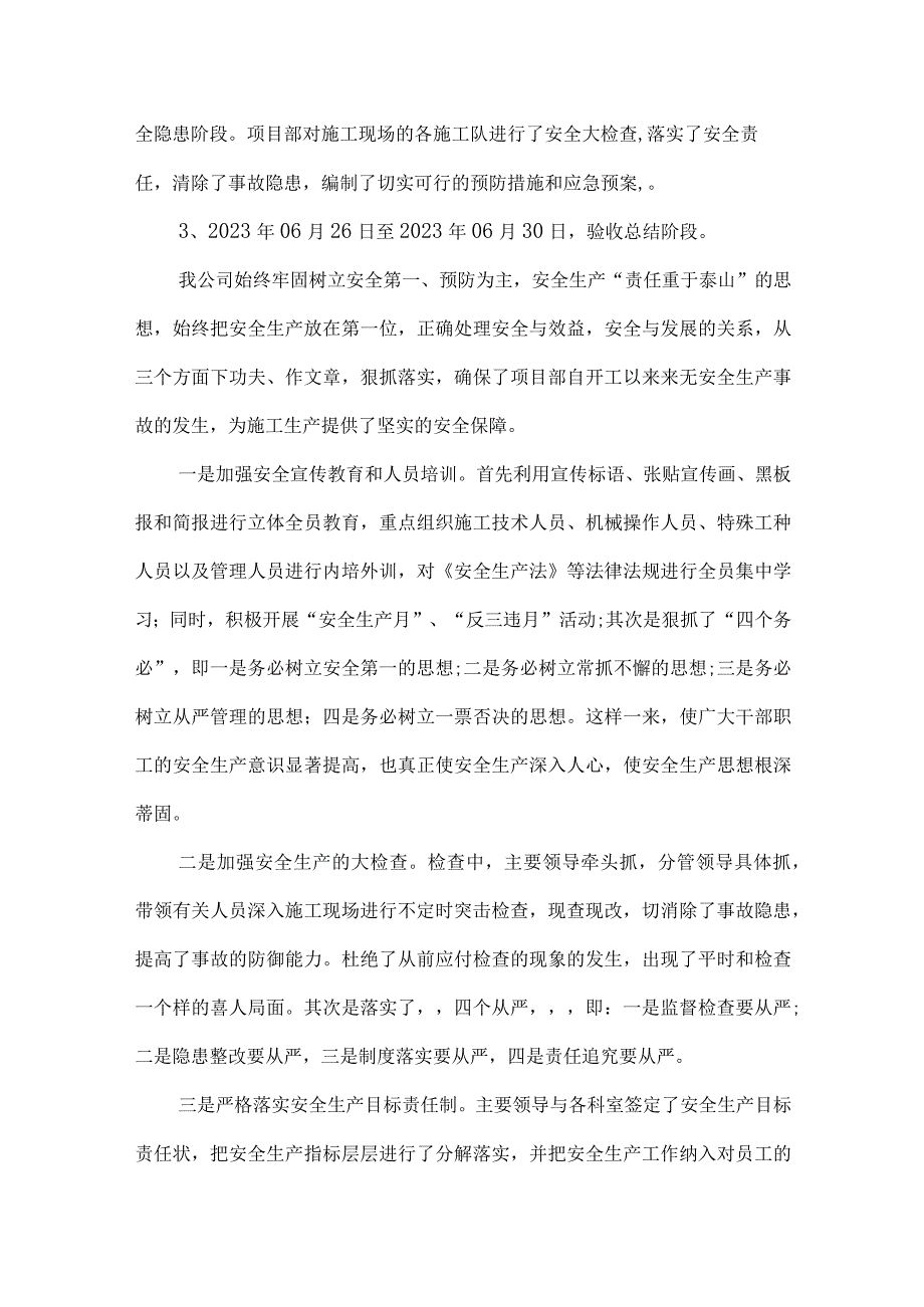 2023年施工企业安全生产月活动方案及总结 汇编6份_001.docx_第2页