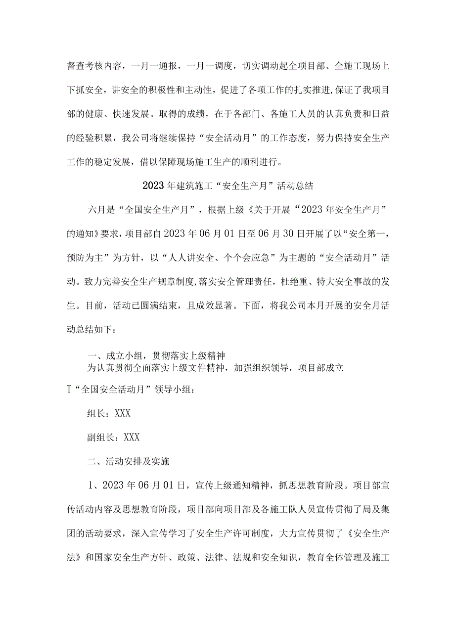 2023年施工企业安全生产月活动方案及总结 汇编6份_001.docx_第3页