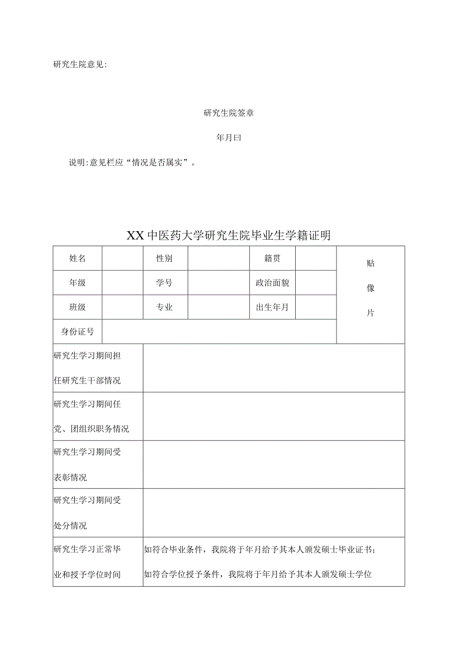 XX中医药大学研究生院毕业生学籍证明表样.docx_第2页