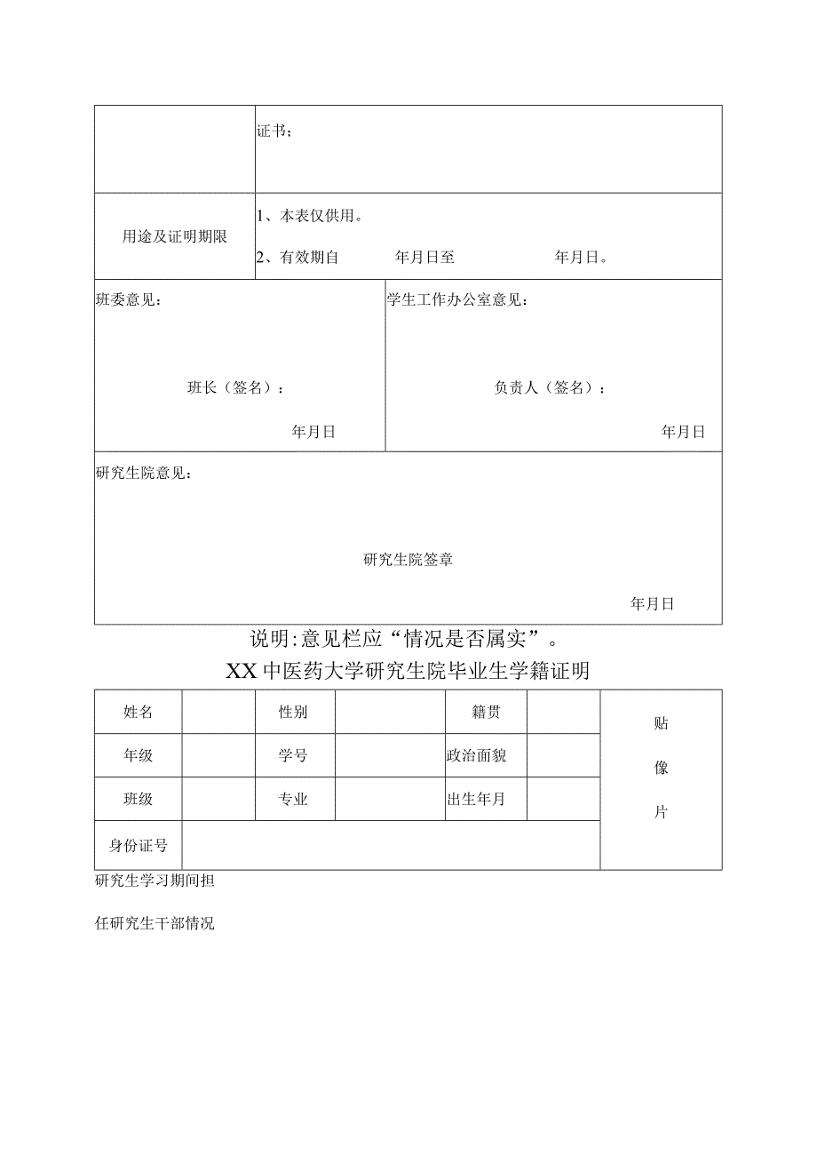 XX中医药大学研究生院毕业生学籍证明表样.docx_第3页