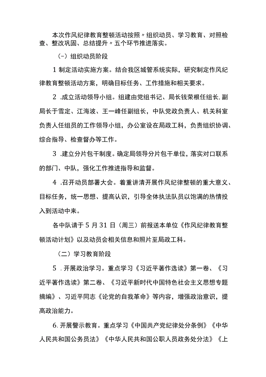 2023年某区某系统作风纪律教育整顿活动的工作方案.docx_第3页