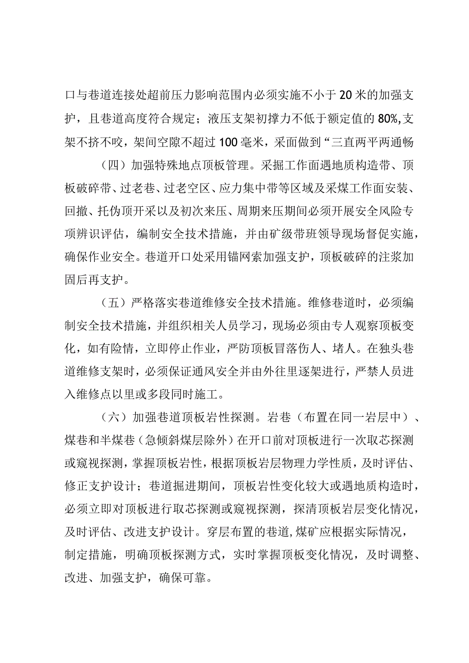 5关于加强全市煤矿顶板管理的通知3.docx_第3页