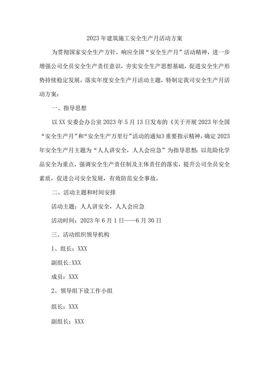 2023年施工企业安全生产月活动方案及安全月总结 汇编6份_002.docx_第1页