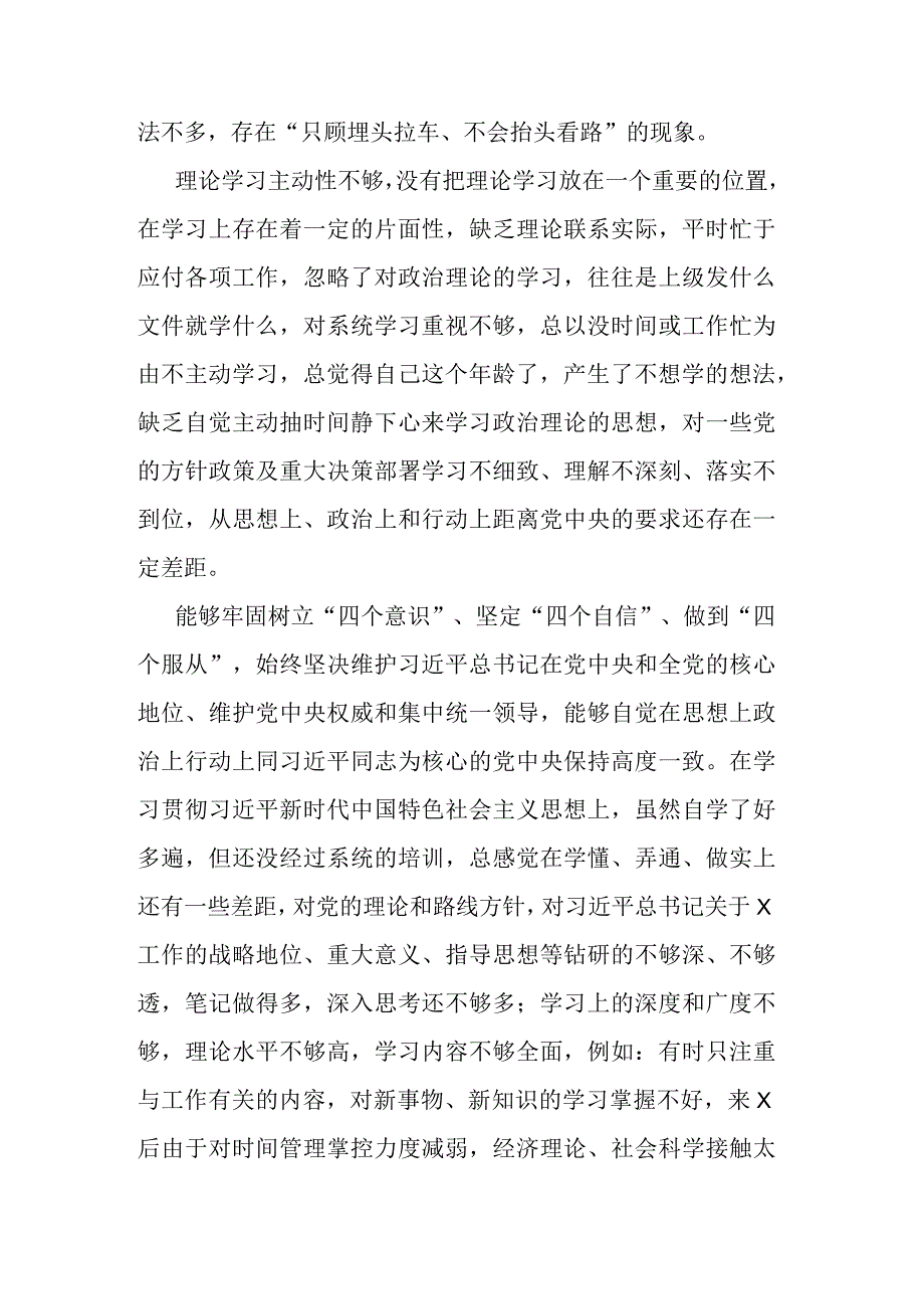 2023年纪检监察队伍教育整顿对照六个方面检视剖析问题清单136条范文参考.docx_第2页