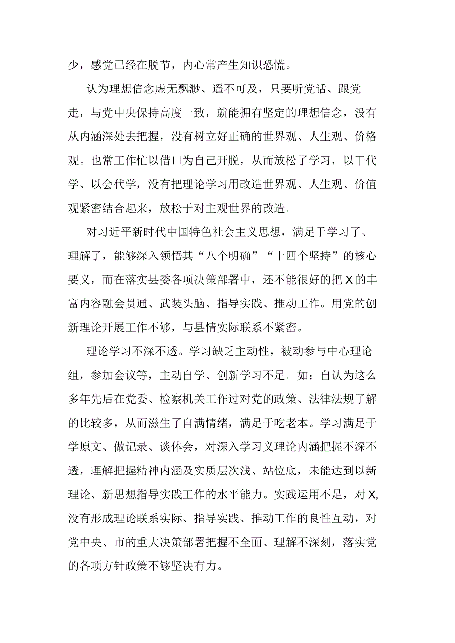 2023年纪检监察队伍教育整顿对照六个方面检视剖析问题清单136条范文参考.docx_第3页