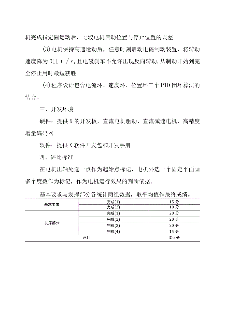 XX理工大学202X级XX专业研究生《PID电机控制》设计试题.docx_第2页