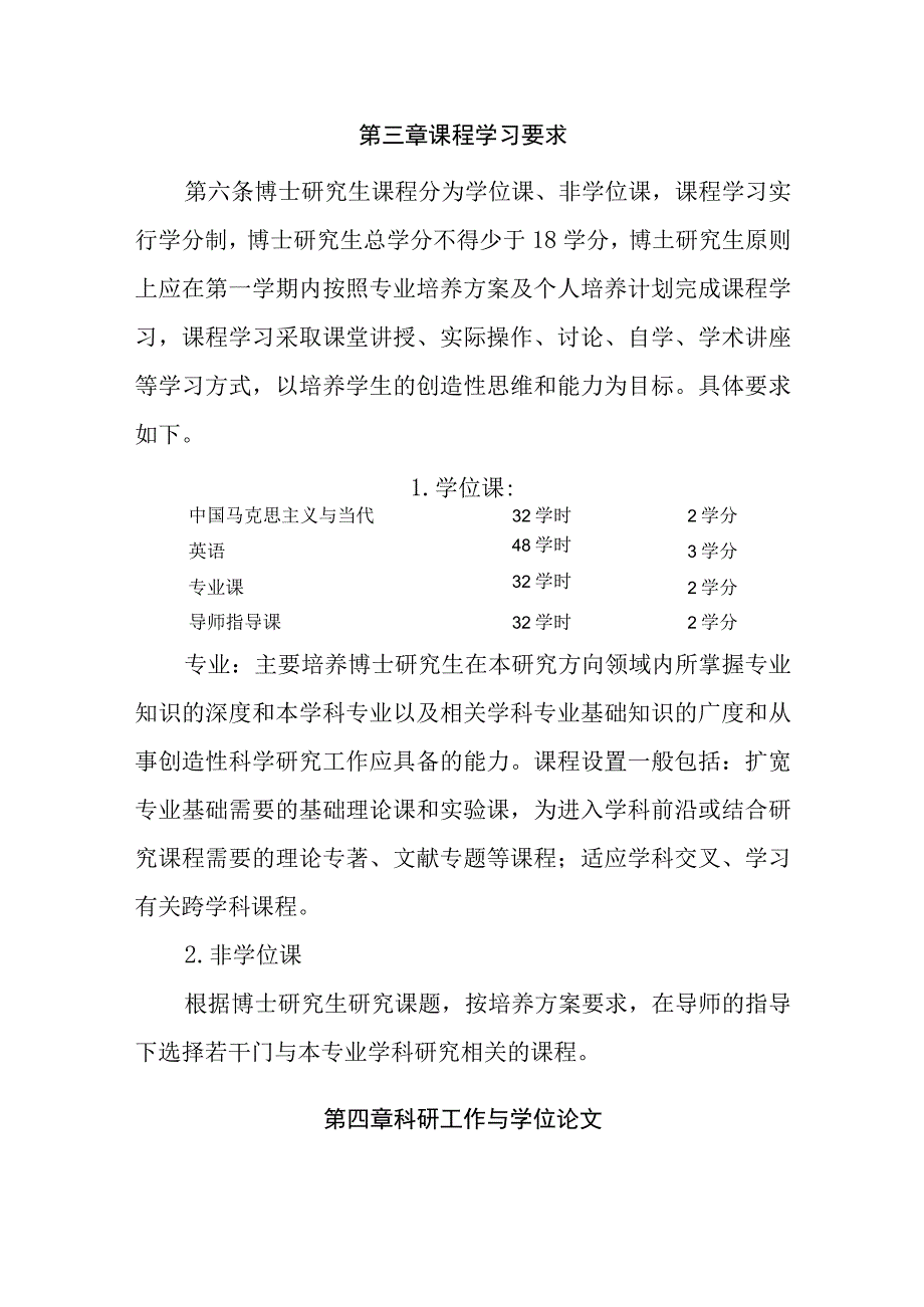 XX中医药大学博士研究生培养工作规定.docx_第2页