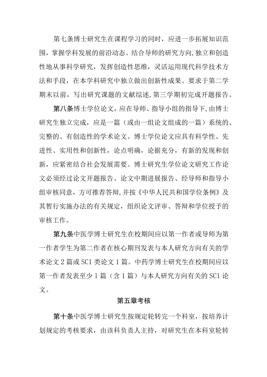 XX中医药大学博士研究生培养工作规定.docx_第3页