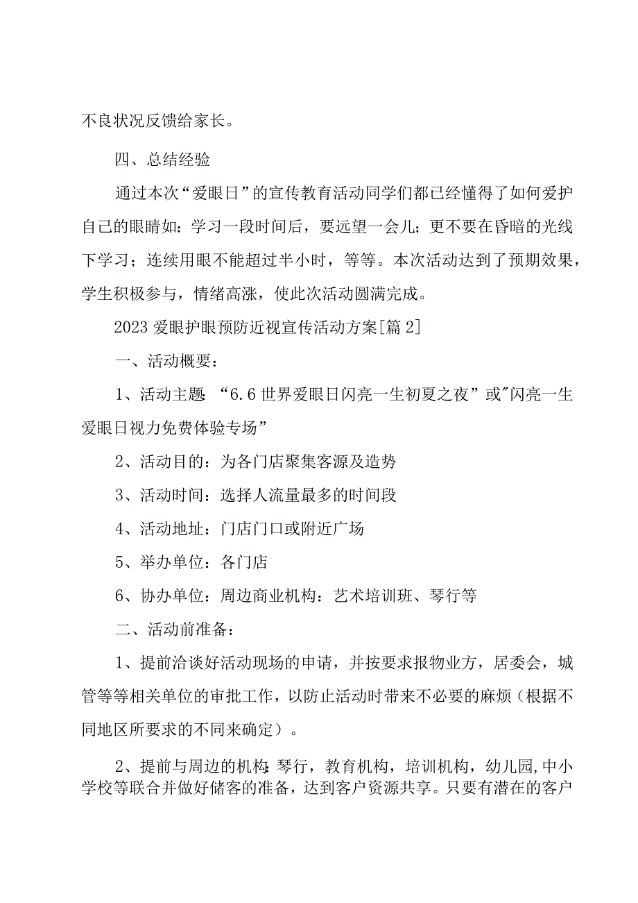 2023爱眼护眼预防近视宣传活动方案8篇.docx_第2页