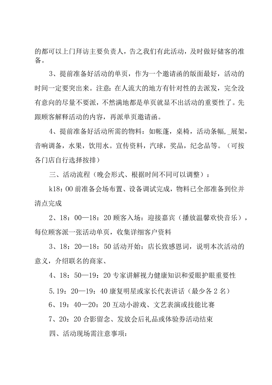 2023爱眼护眼预防近视宣传活动方案8篇.docx_第3页