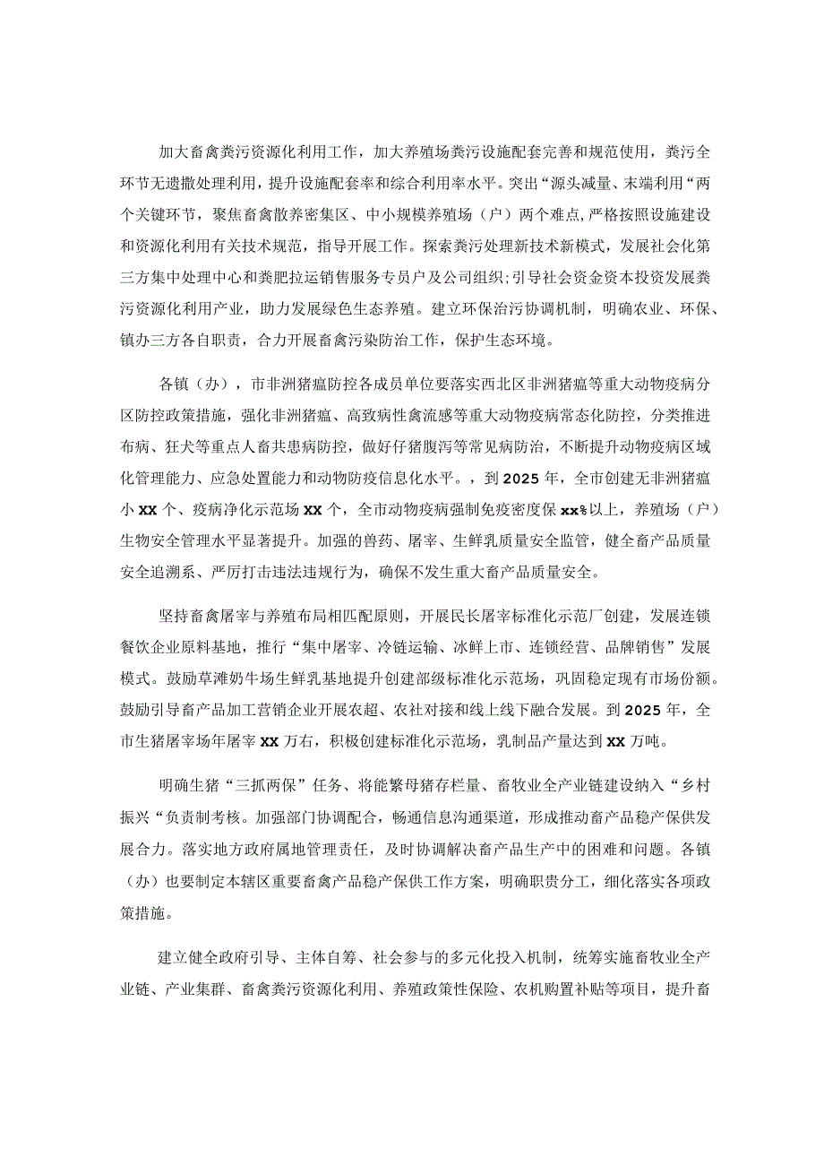 xx市生猪等重要畜禽产品稳产保供工作方案.docx_第3页