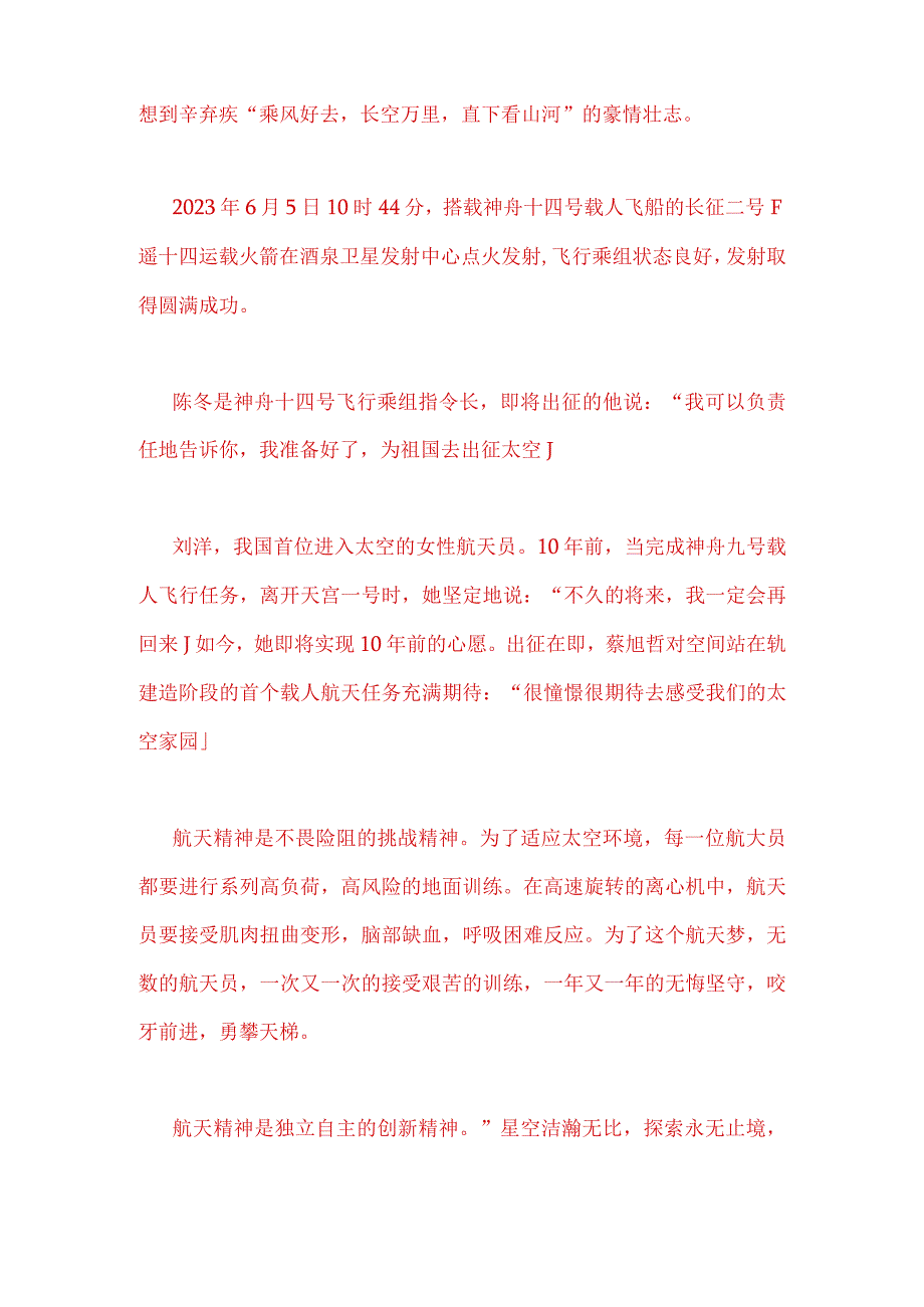 2023年电大大作业：如何以神舟十四号载人飞船的三位航天员为榜样为实现中国梦注入青春能量？坚持中国特色社会主义法治道路必须遵循的原则是什么.docx_第3页