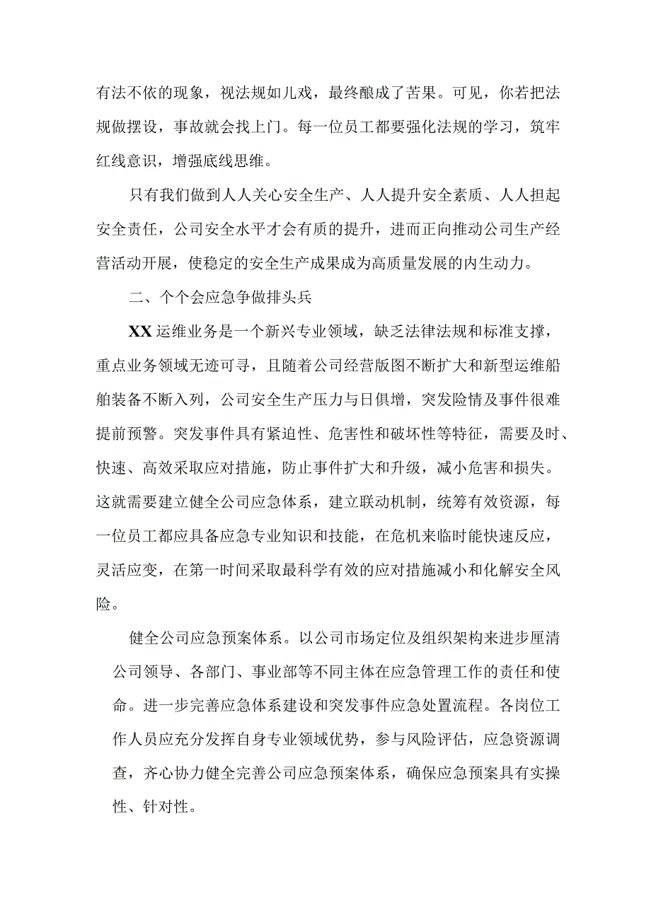 2023年建筑公司安全生产月致员工的一封信 汇编4份.docx_第3页