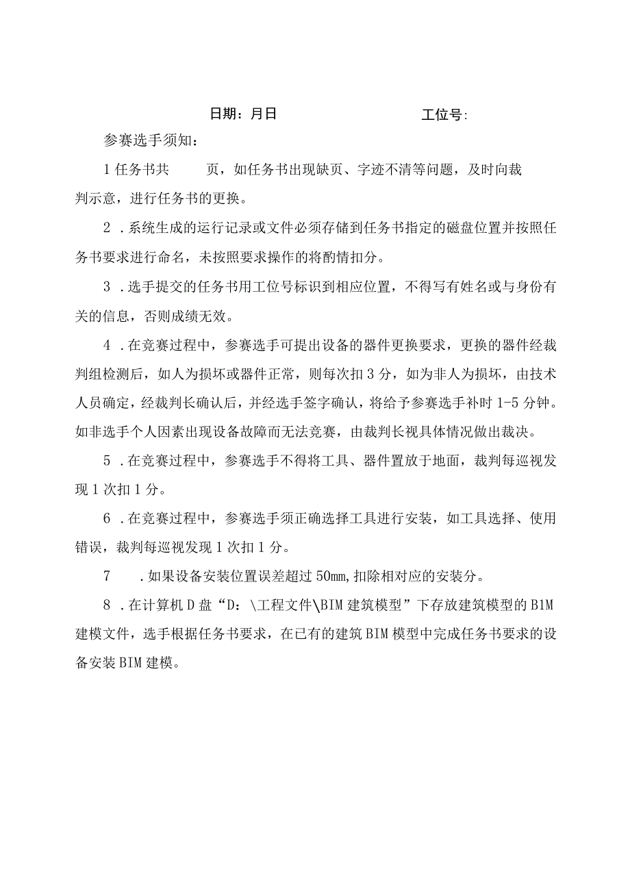 GZ010 建筑智能化系统安装与调试模块1赛题第10套2023年全国职业院校技能大赛赛项试题.docx_第2页