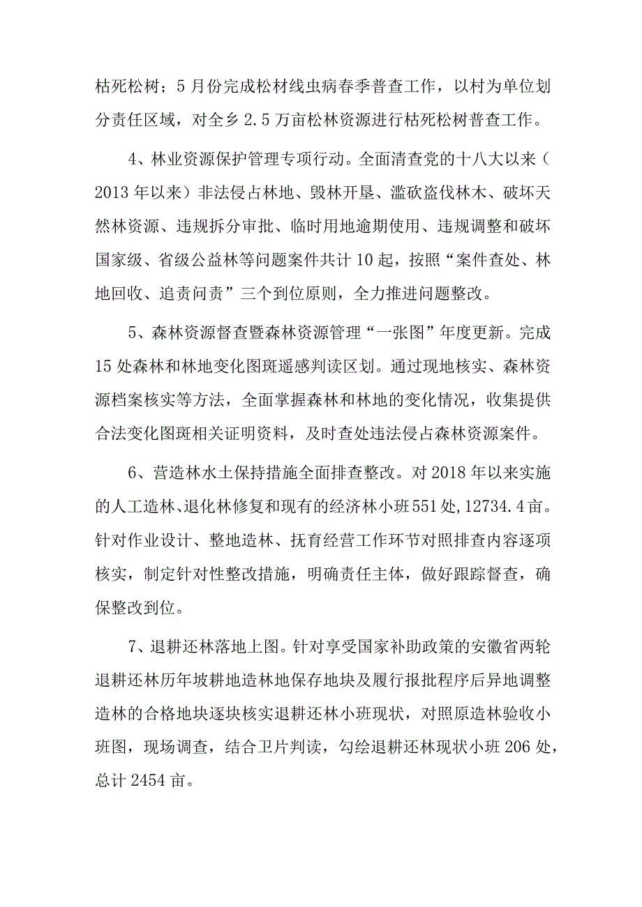 xxx乡20xx年度林长制上半年工作总结.docx_第2页