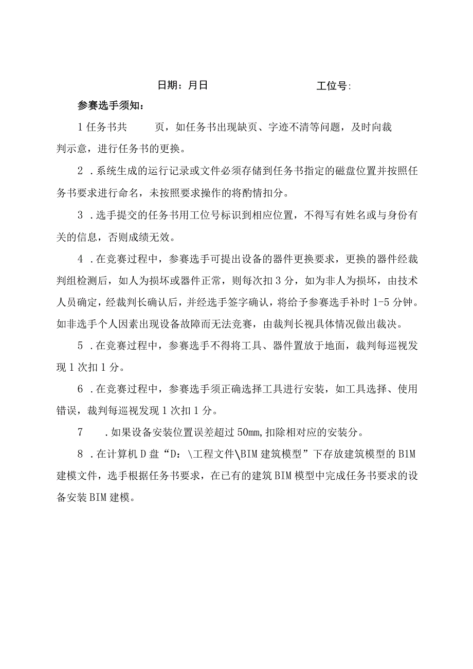 GZ010 建筑智能化系统安装与调试模块1赛题第3套2023年全国职业院校技能大赛赛项试题.docx_第2页