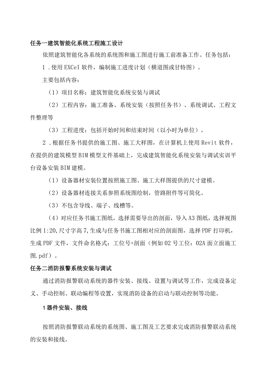 GZ010 建筑智能化系统安装与调试模块1赛题第3套2023年全国职业院校技能大赛赛项试题.docx_第3页