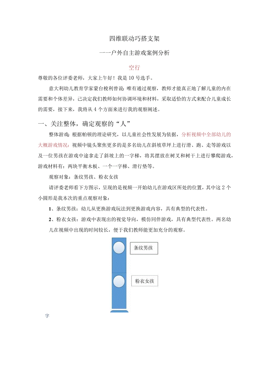 418 户外斜坡草坪公开课教案教学设计课件资料.docx_第1页