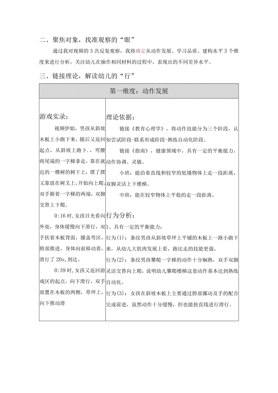 418 户外斜坡草坪公开课教案教学设计课件资料.docx_第2页