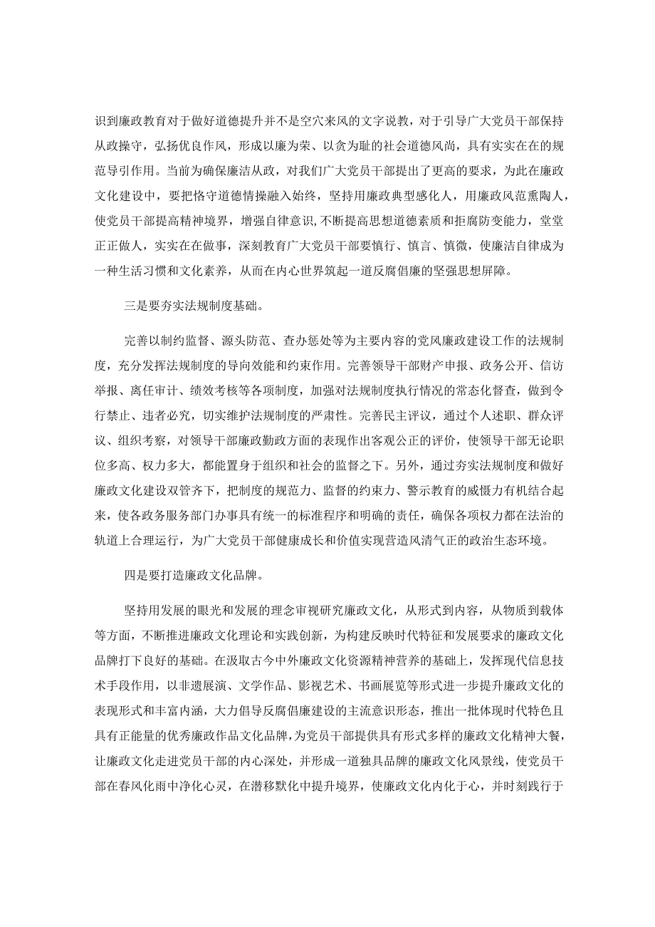 XX市文化和旅游局局长在全市廉政文化建设理论研讨会议上的讲话.docx_第2页