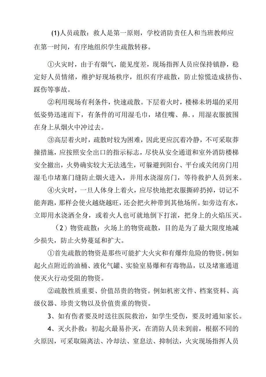 2023火灾事故处理应急预案范文参考三篇.docx_第2页