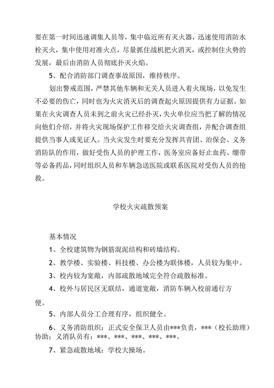 2023火灾事故处理应急预案范文参考三篇.docx_第3页