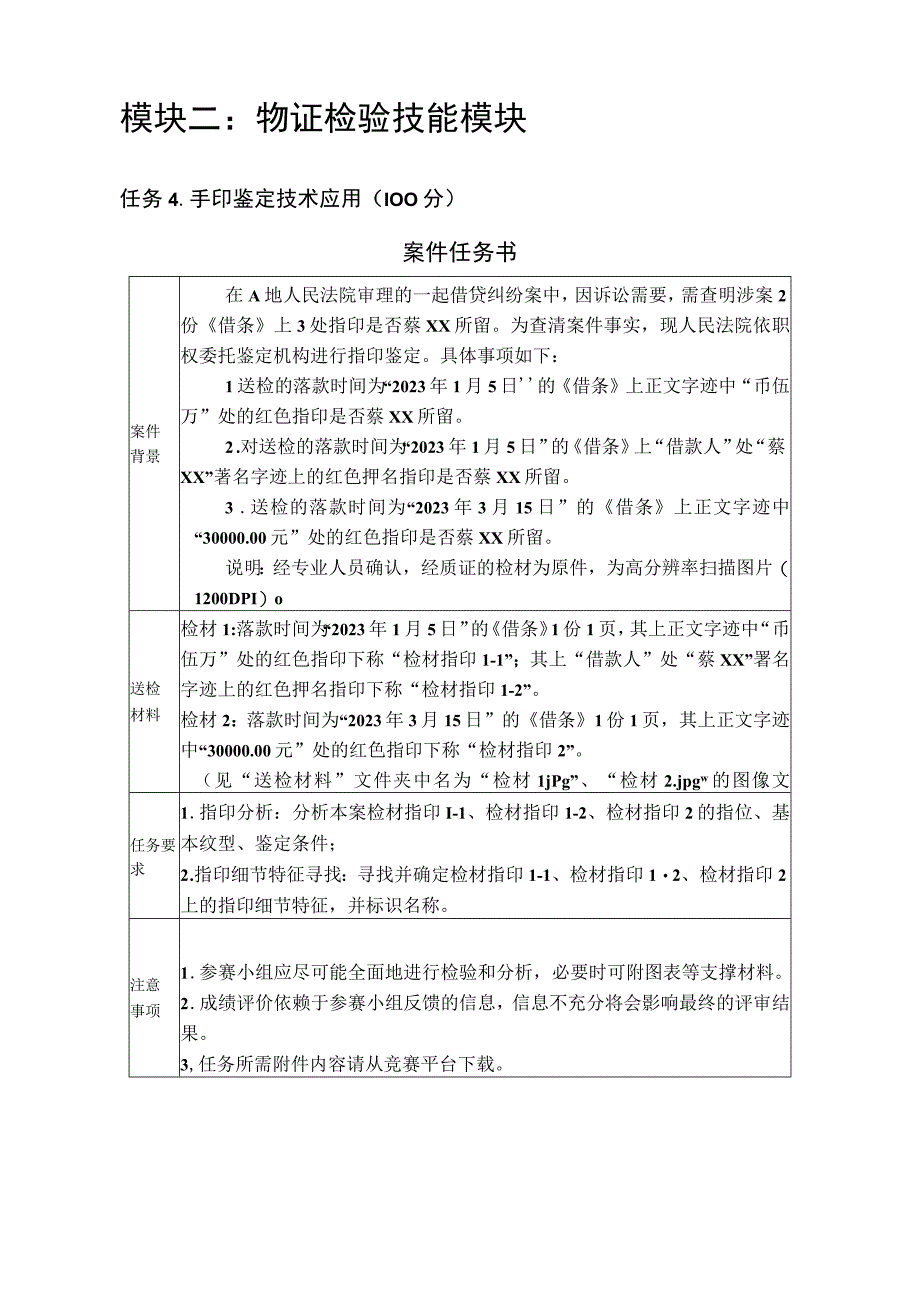 GZ087司法技术赛题第8套2023年全国职业院校技能大赛比赛试题.docx_第3页