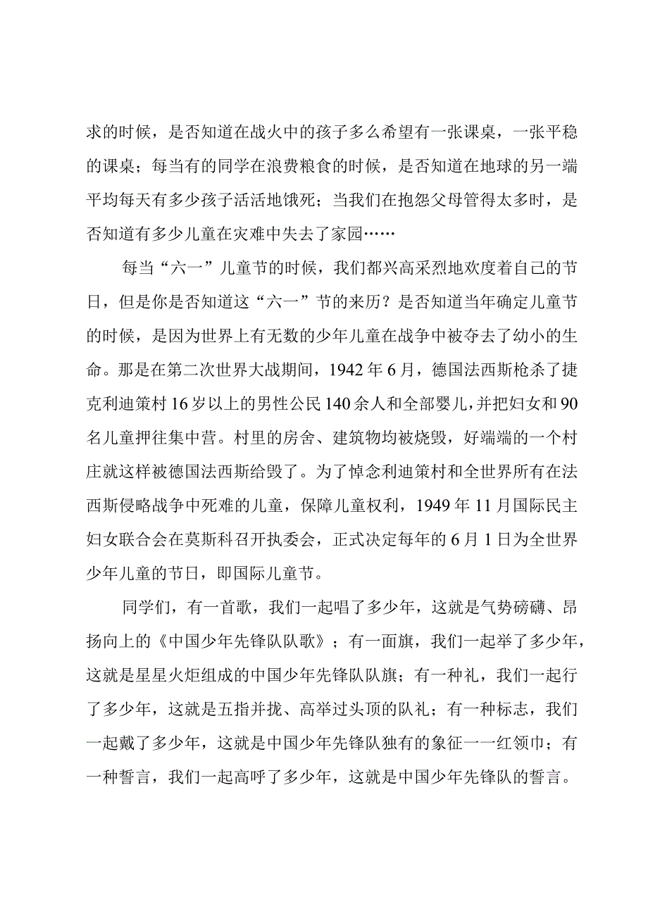 6·1儿童节国旗下讲话稿7篇.docx_第2页