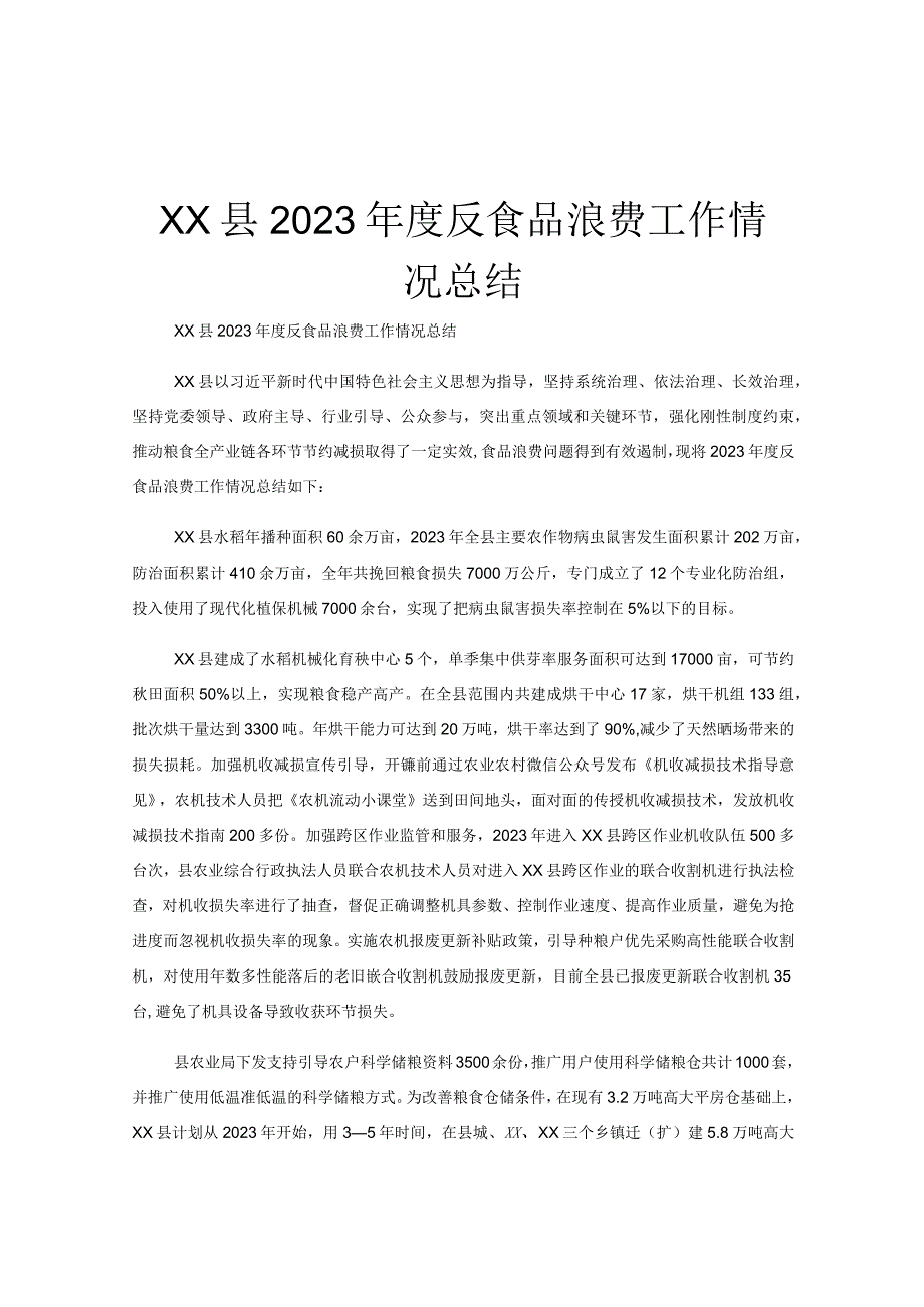 XX县2023年度反食品浪费工作情况总结.docx_第1页