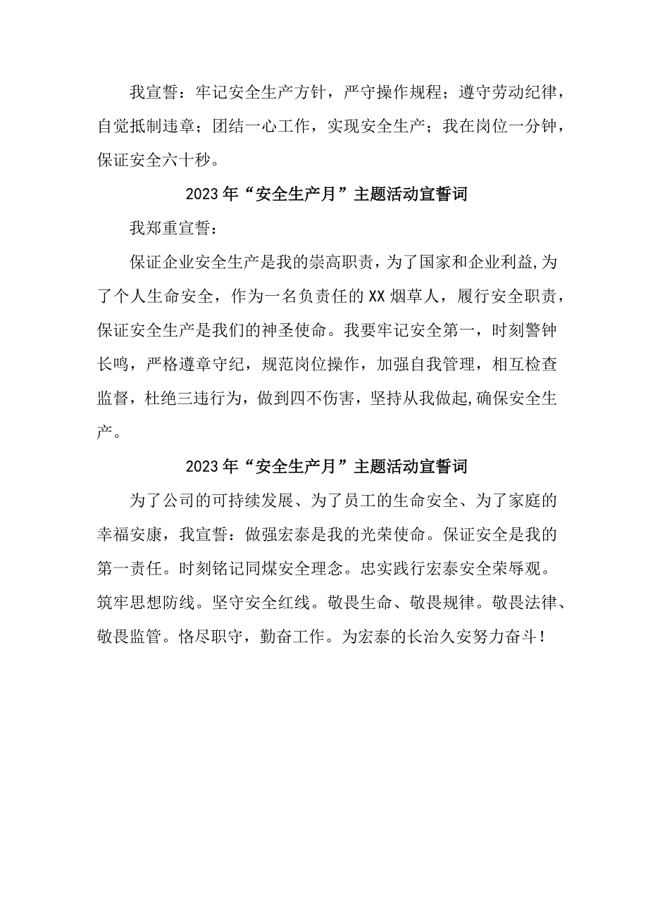 2023年非煤矿山安全生产月宣誓词 7份.docx_第3页