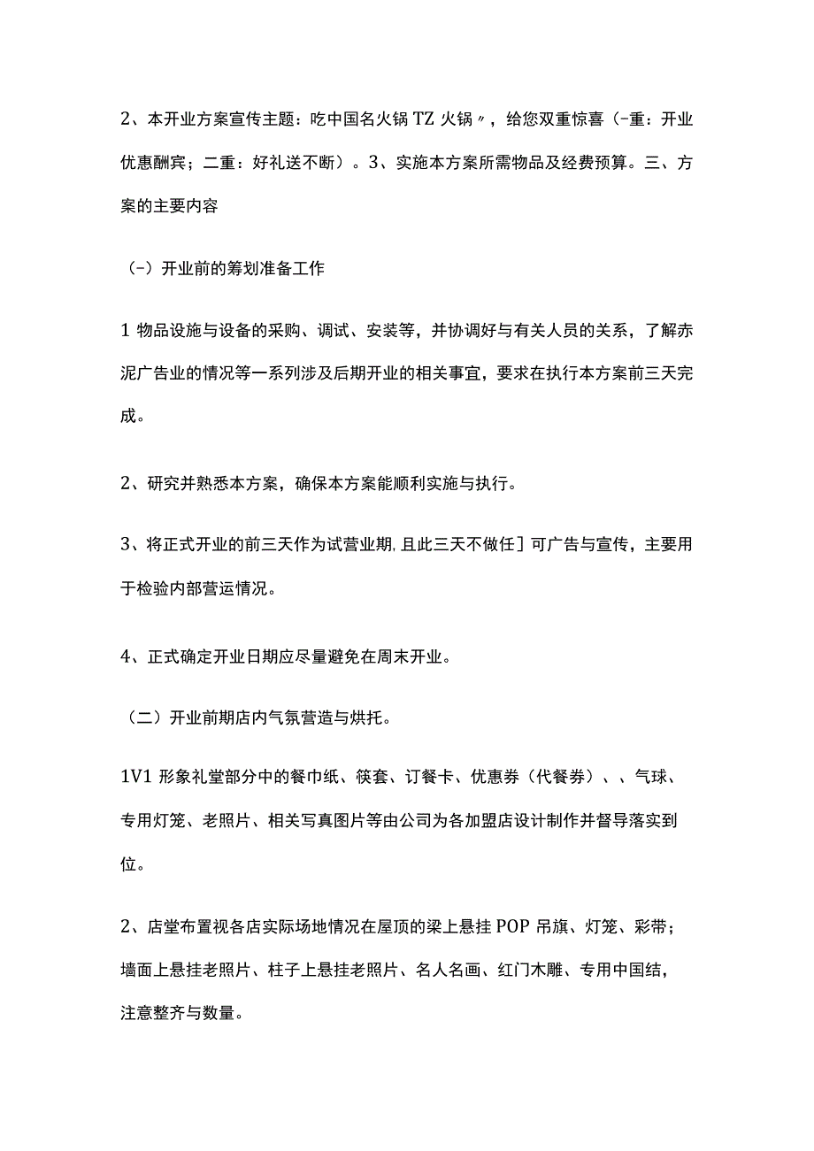 2023年版火锅店节假日营销策划方案.docx_第3页