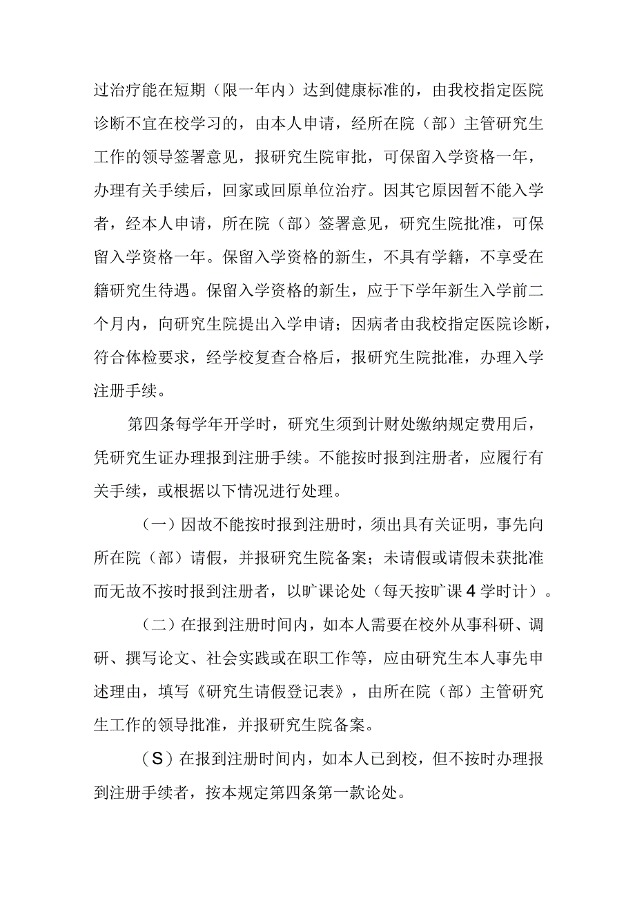 XX中医药大学研究生学籍管理规定.docx_第2页