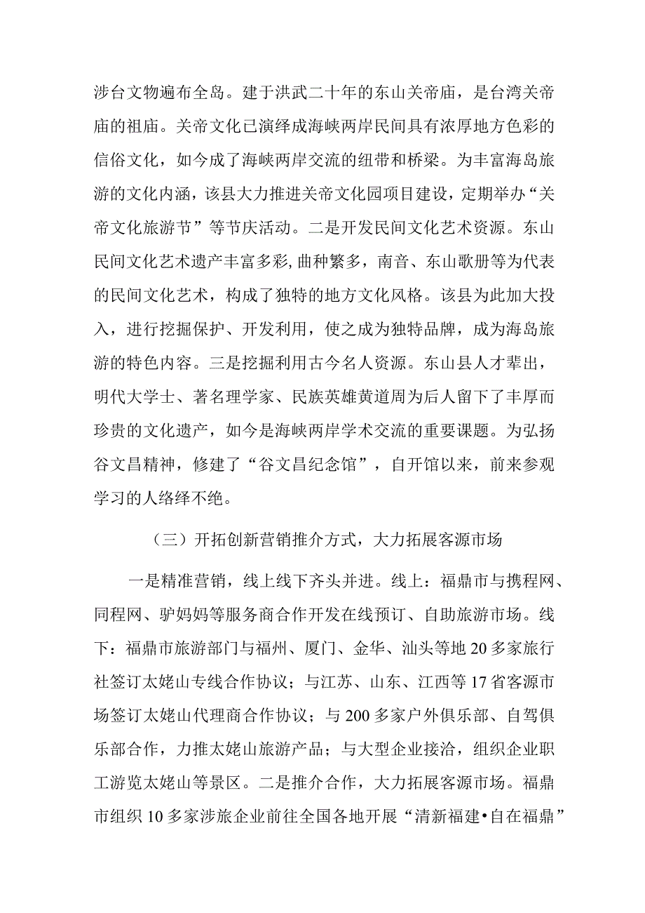 xx县文化与旅游融合发展情况的调研报告.docx_第2页