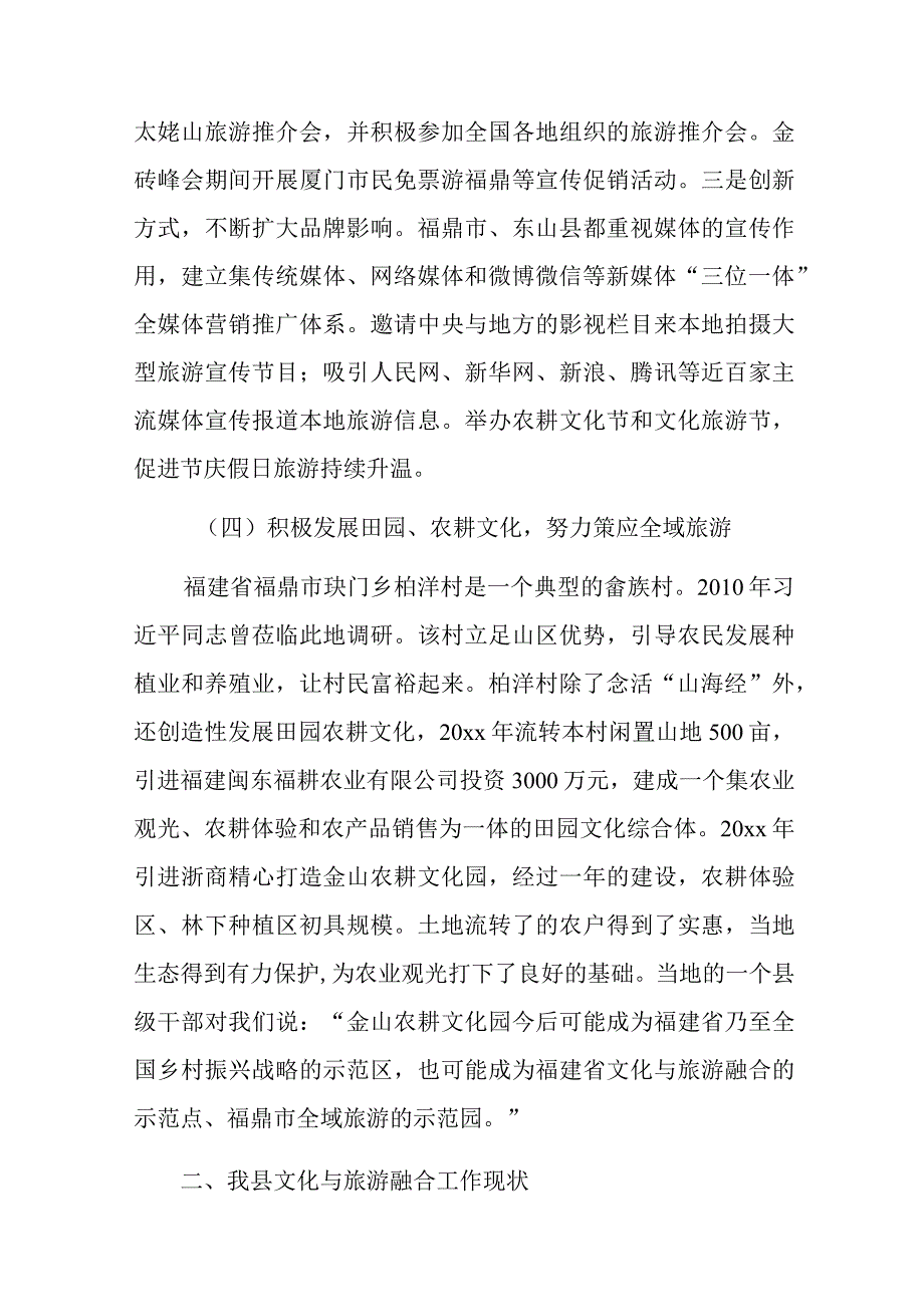 xx县文化与旅游融合发展情况的调研报告.docx_第3页