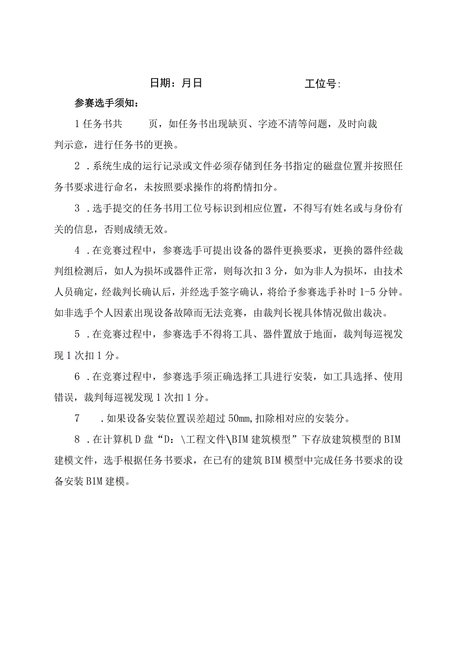 GZ010 建筑智能化系统安装与调试模块1赛题第4套2023年全国职业院校技能大赛赛项试题.docx_第2页