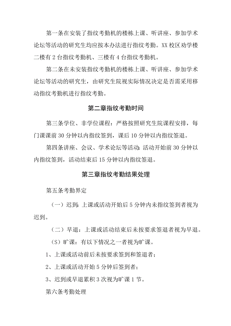 XX中医药大学研究生考勤办法及指纹考勤管理办法.docx_第3页