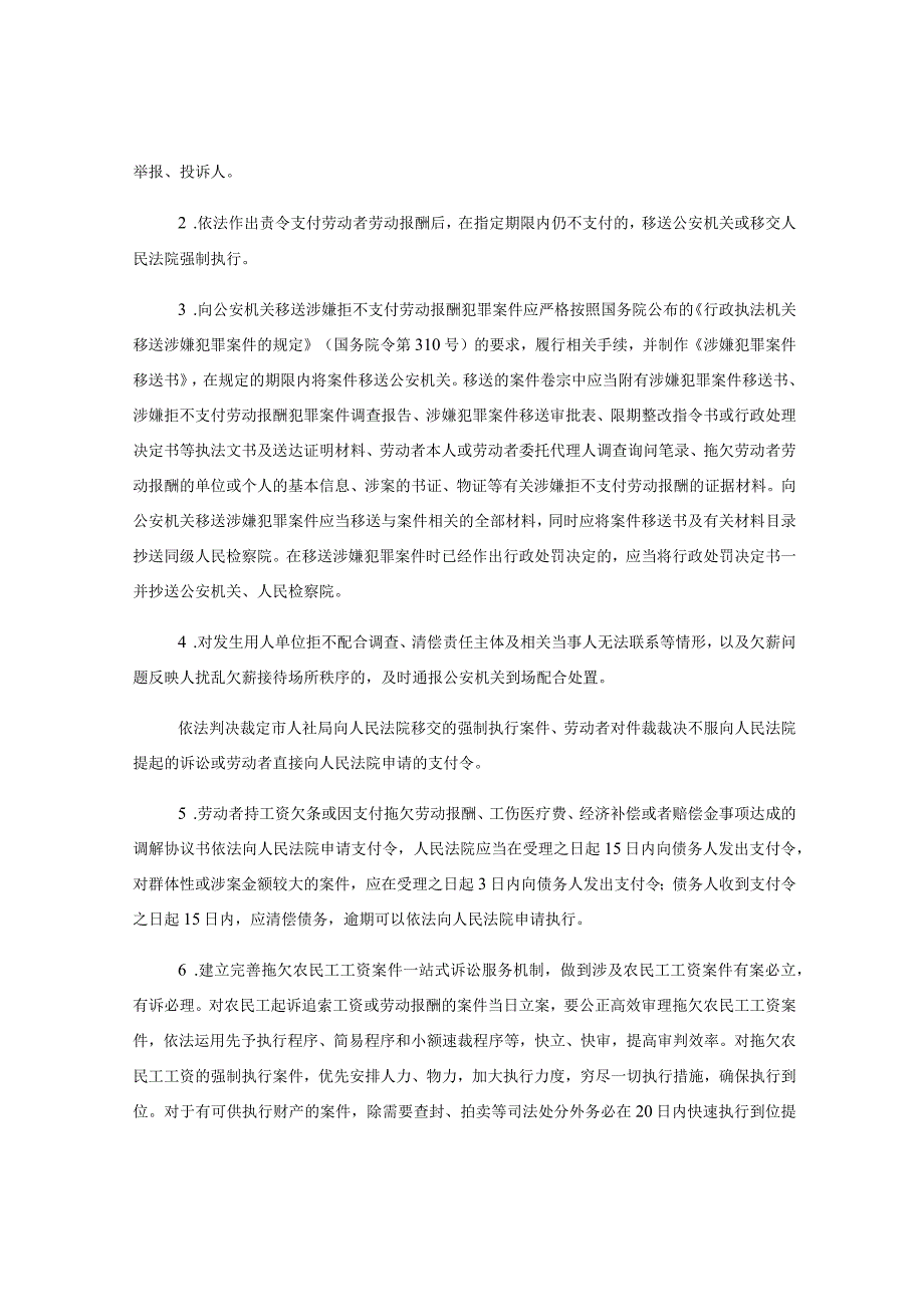 xx市根治欠薪行政司法联联动工作的实施方案.docx_第2页