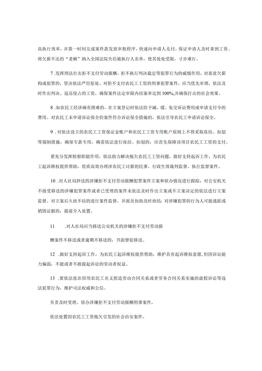 xx市根治欠薪行政司法联联动工作的实施方案.docx_第3页