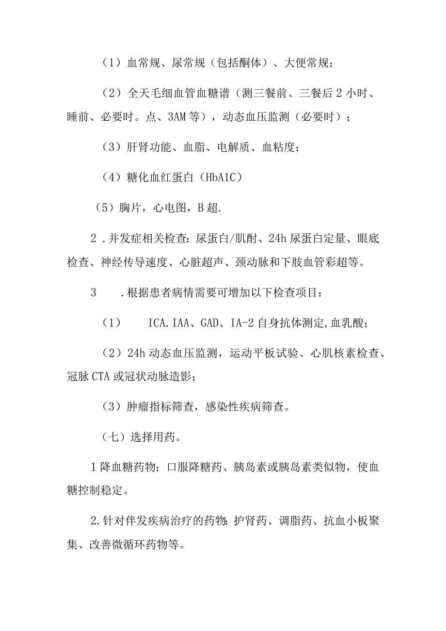 2型糖尿病并发糖尿病肾病临床路径.docx_第3页