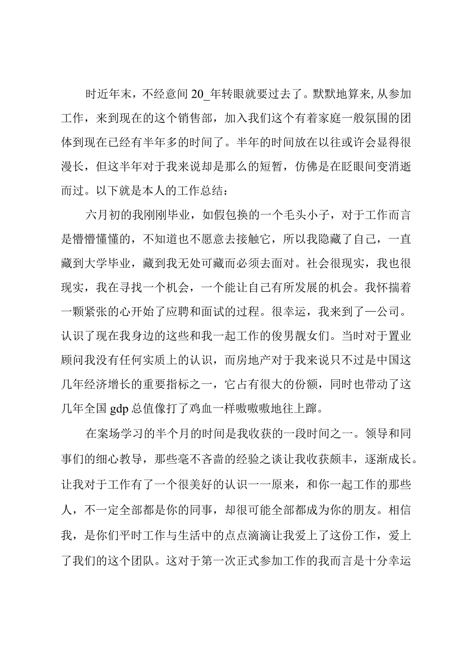 2023房产置业顾问个人工作总结8篇.docx_第3页